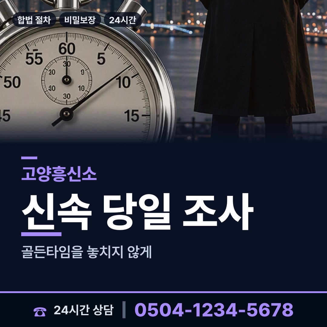 고양 화전동 이혼소송증거 상담 안내