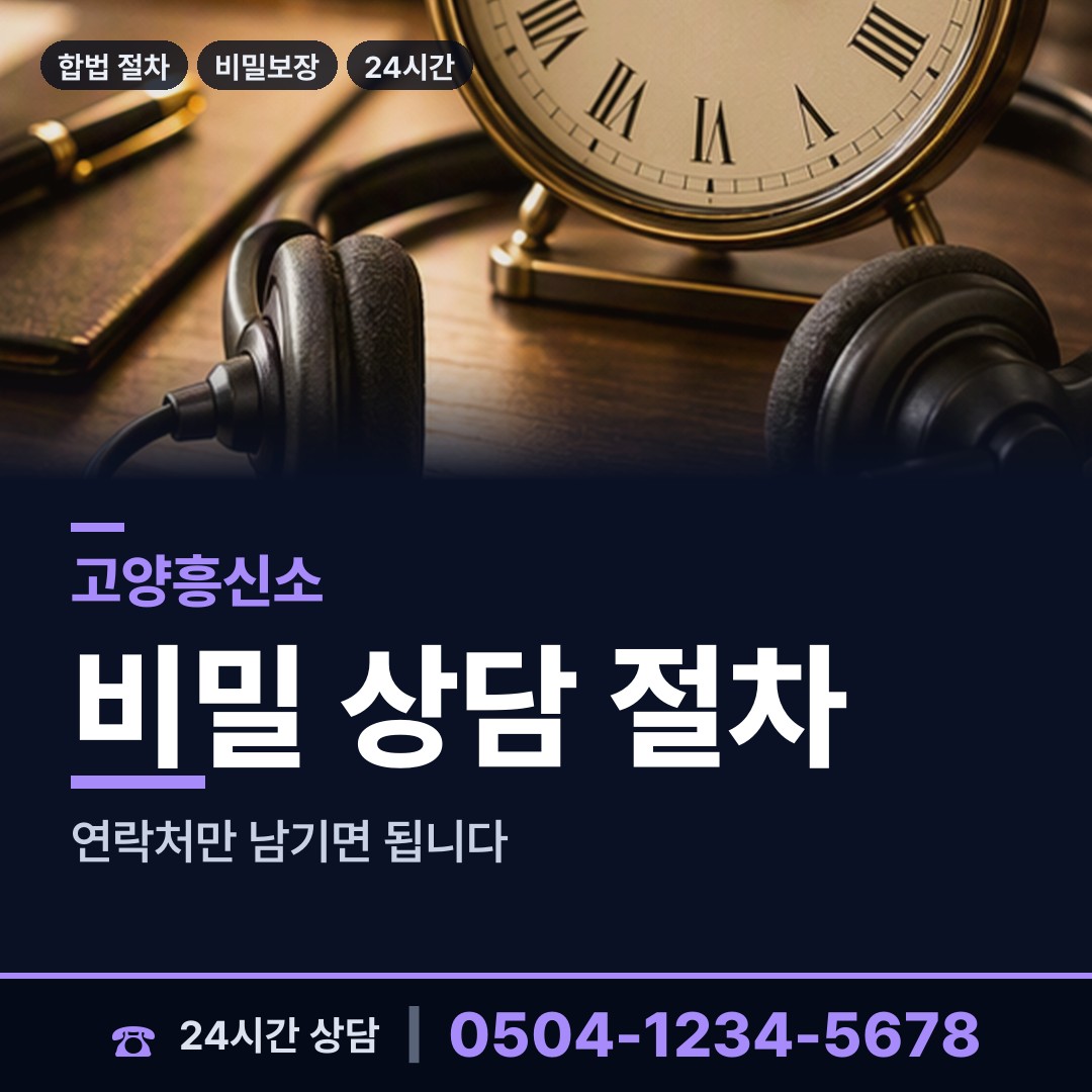 고양 화전동 인터넷흥신소 상담 안내