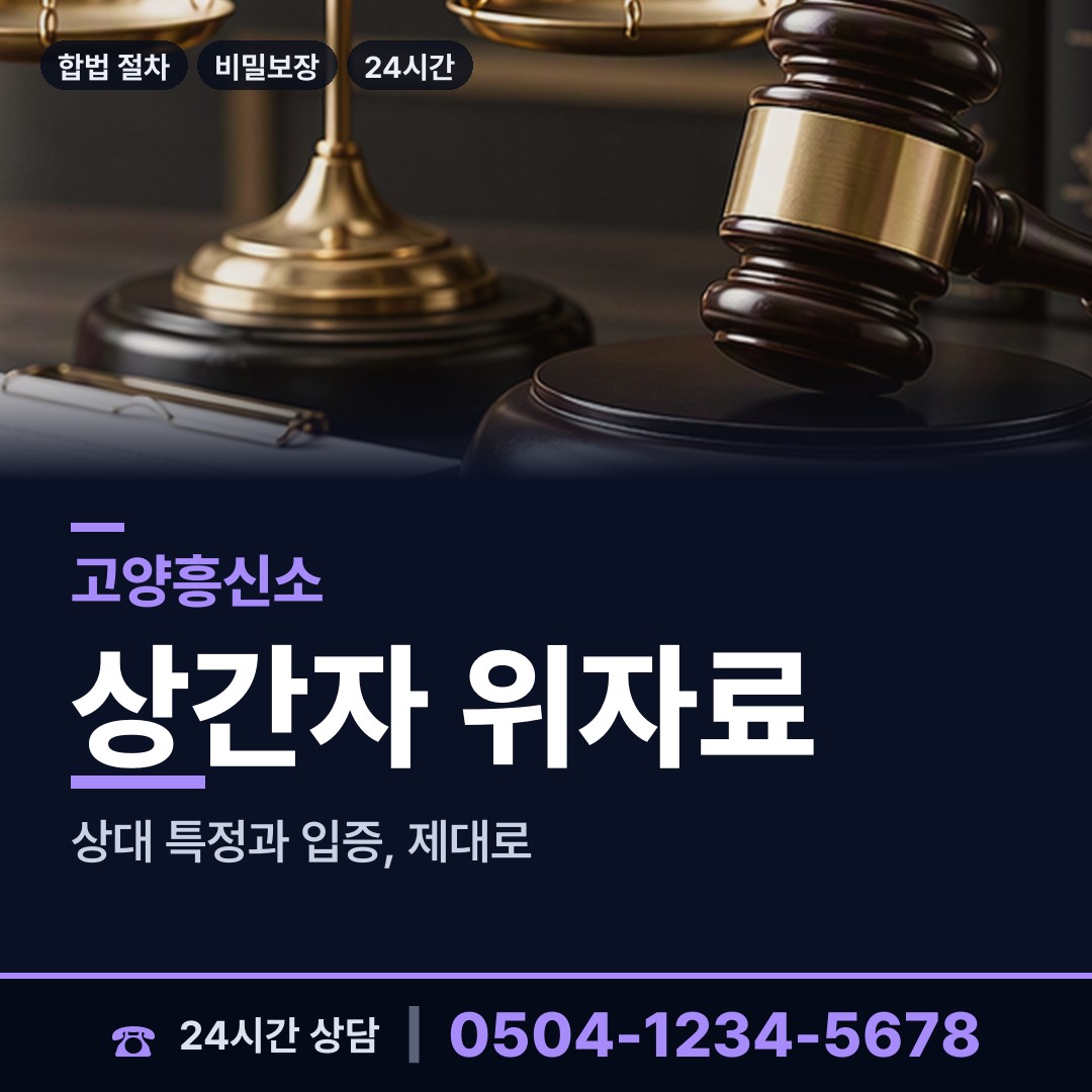 고양 화전동 탐문조사 상담 안내