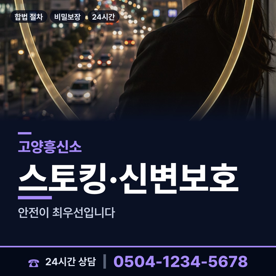 고양 화전동 부인외도탐정 상담 안내